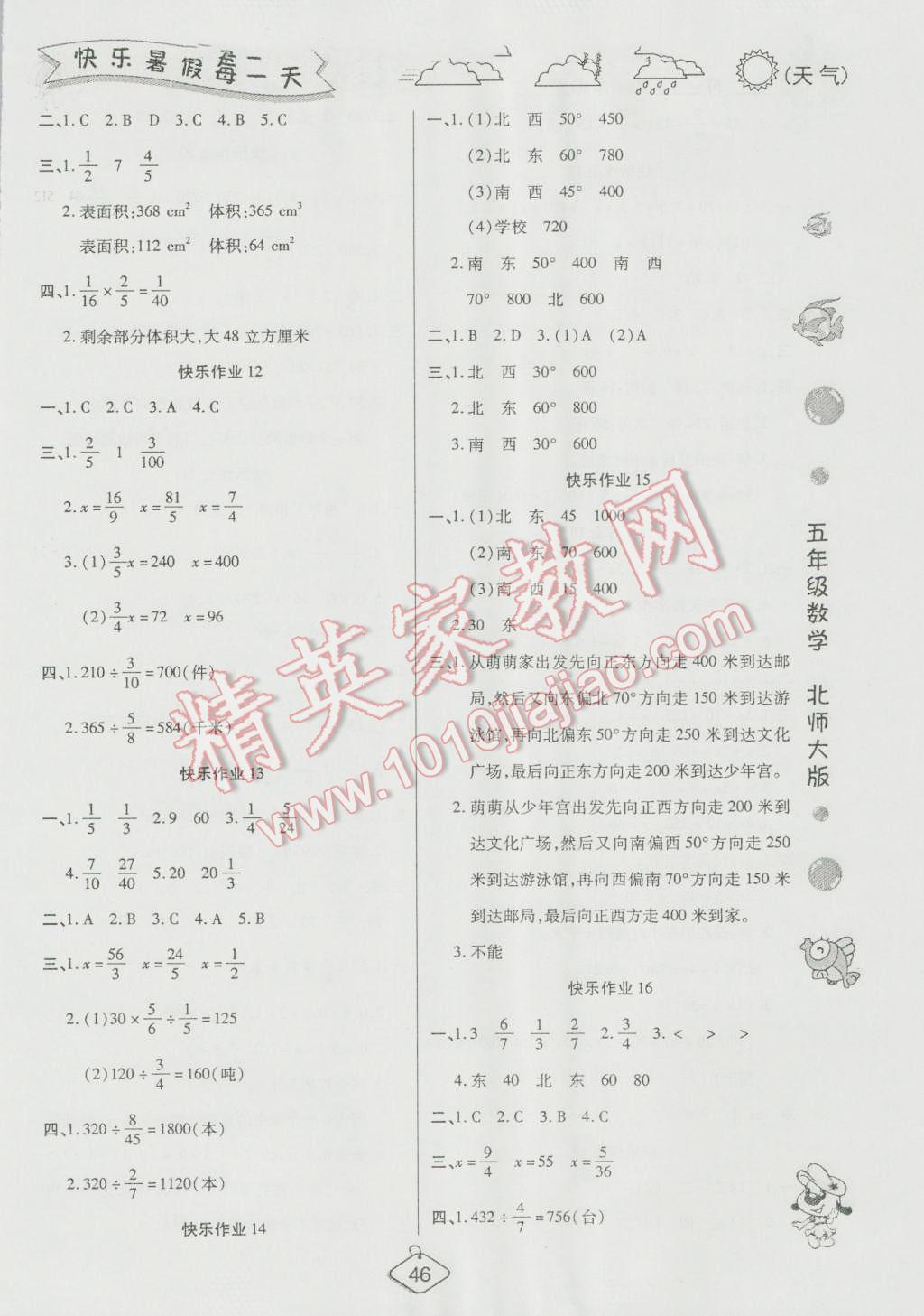 2016年假期快乐练培优暑假作业五年级数学北师大版 第3页