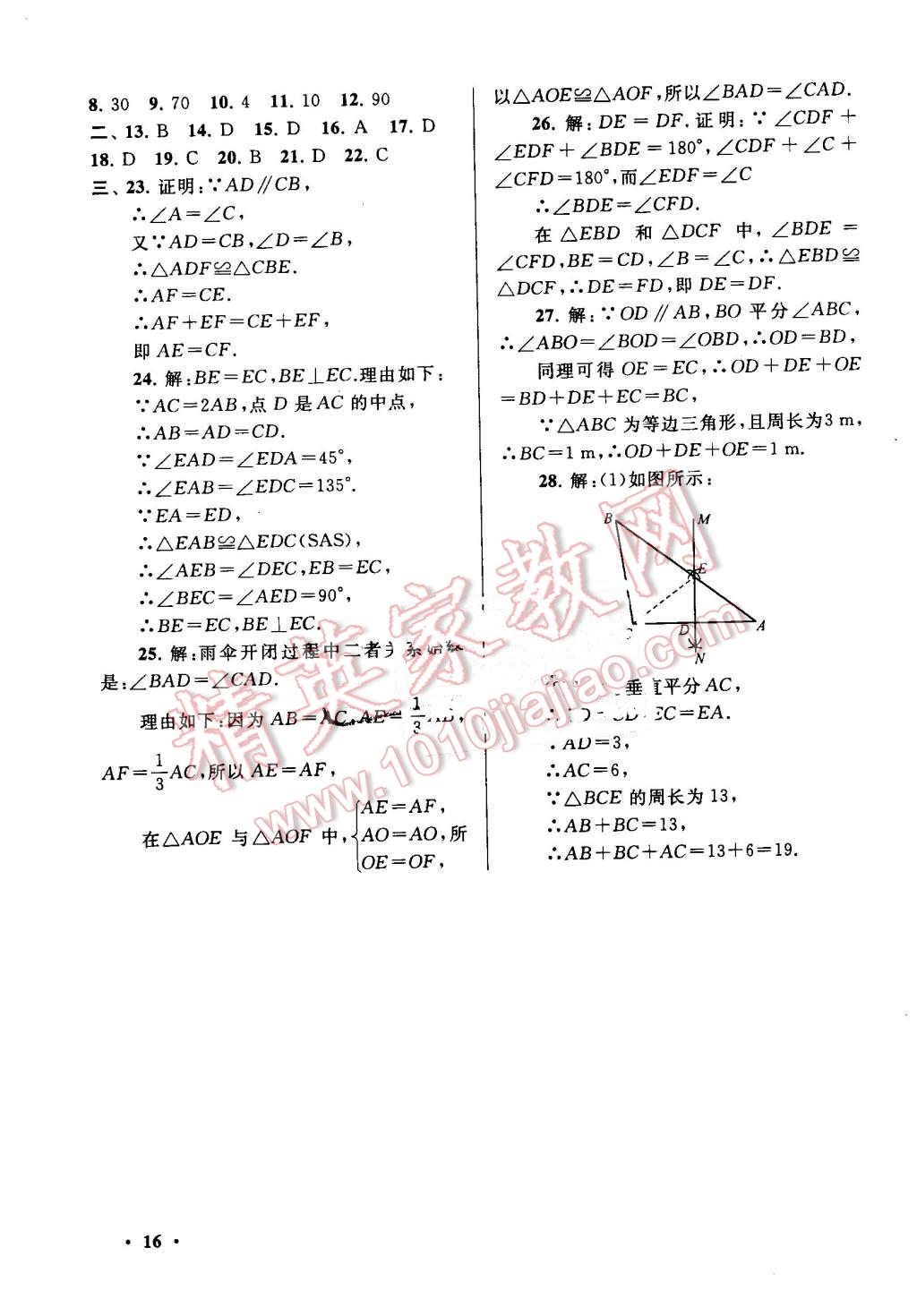 2016年暑假大串联七年级数学华师大版 第16页