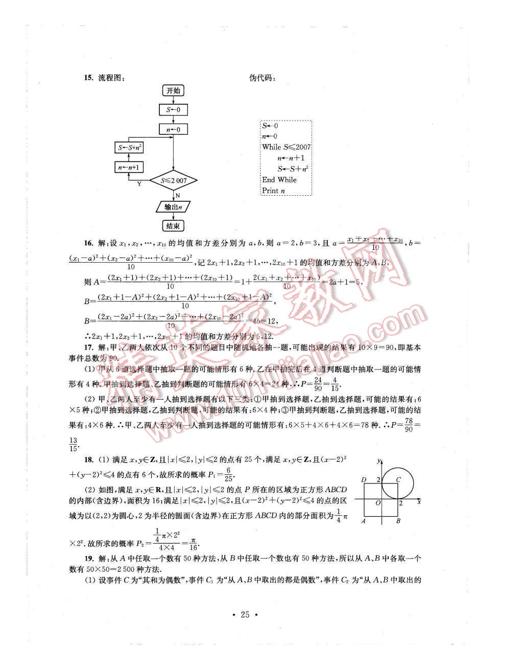 2016年效率暑假高二数学理科 第25页