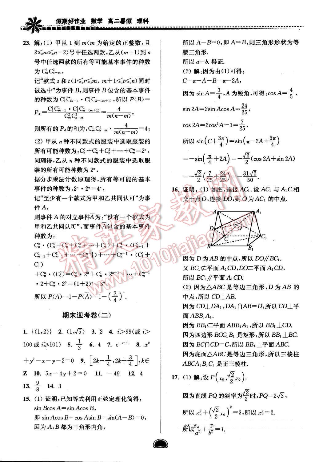 2016年假期好作业暨期末复习暑假高二数学理科 第28页