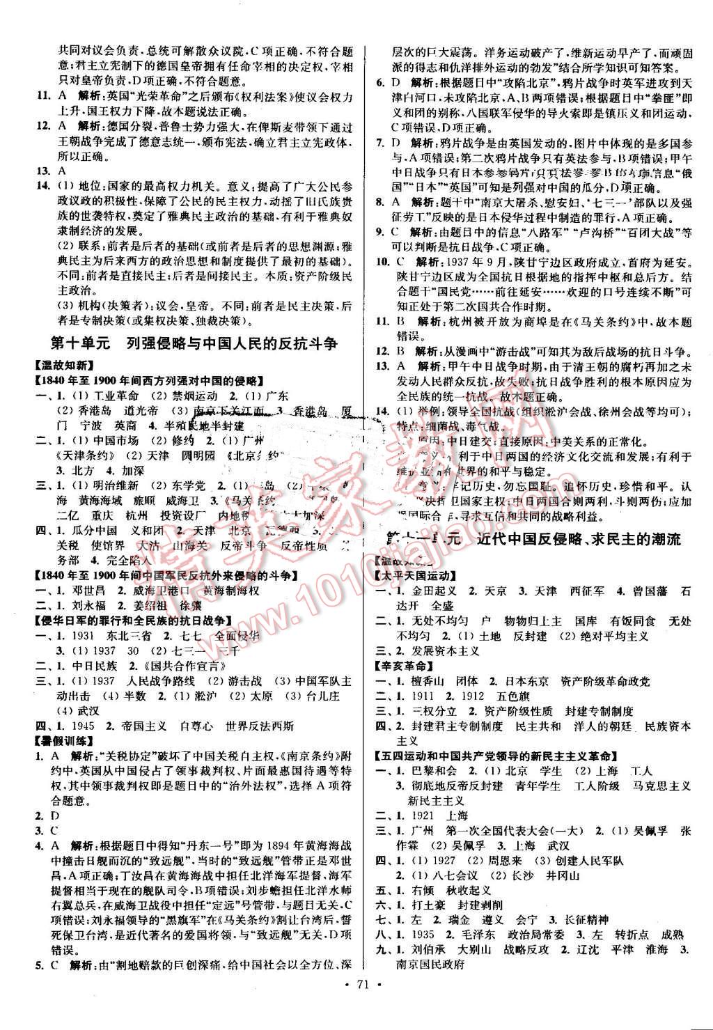 2016年南方凤凰台假期之友暑假作业高一年级历史 第7页