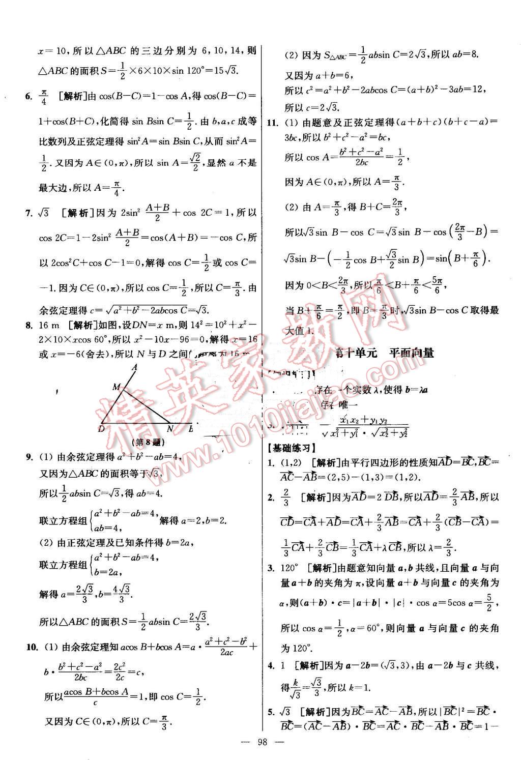 2016年南方凤凰台假期之友暑假作业高二年级数学 第14页