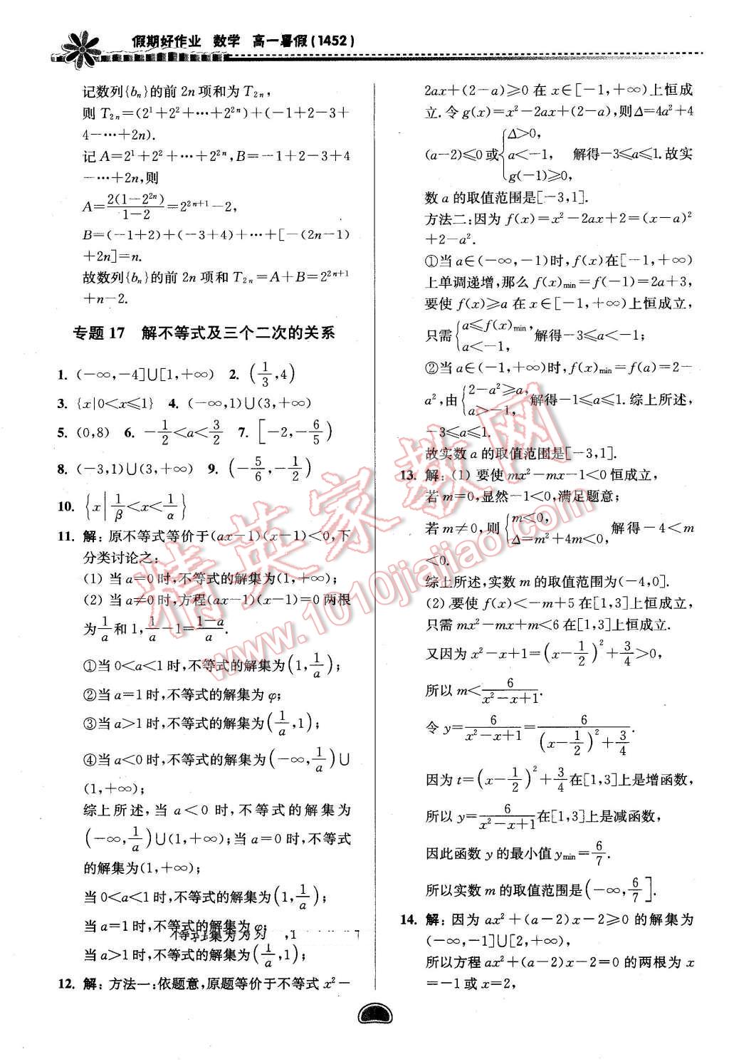 2016年假期好作業(yè)暨期末復(fù)習(xí)暑假高一數(shù)學(xué)1452 第18頁(yè)