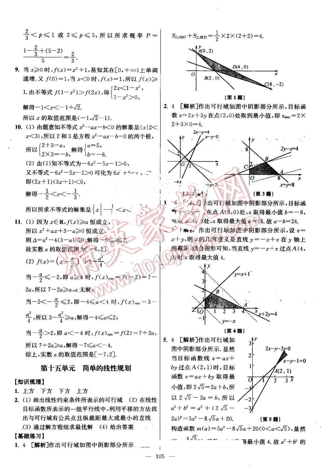 2016年南方凤凰台假期之友暑假作业高二年级数学 第21页