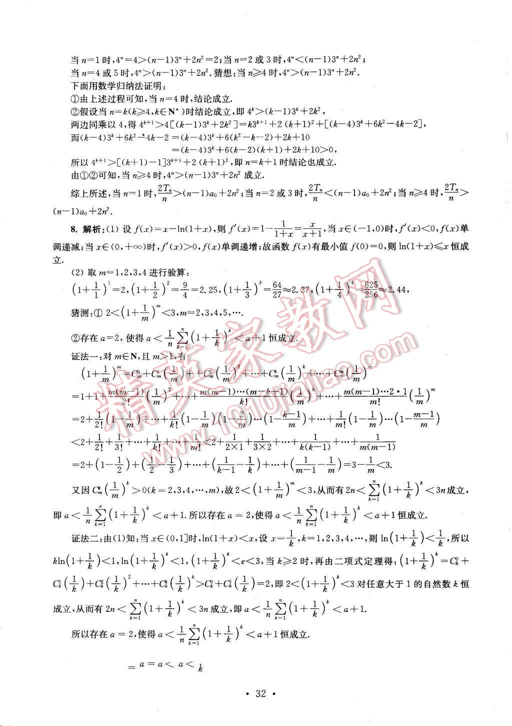 2016年效率暑假高二数学理科 第32页