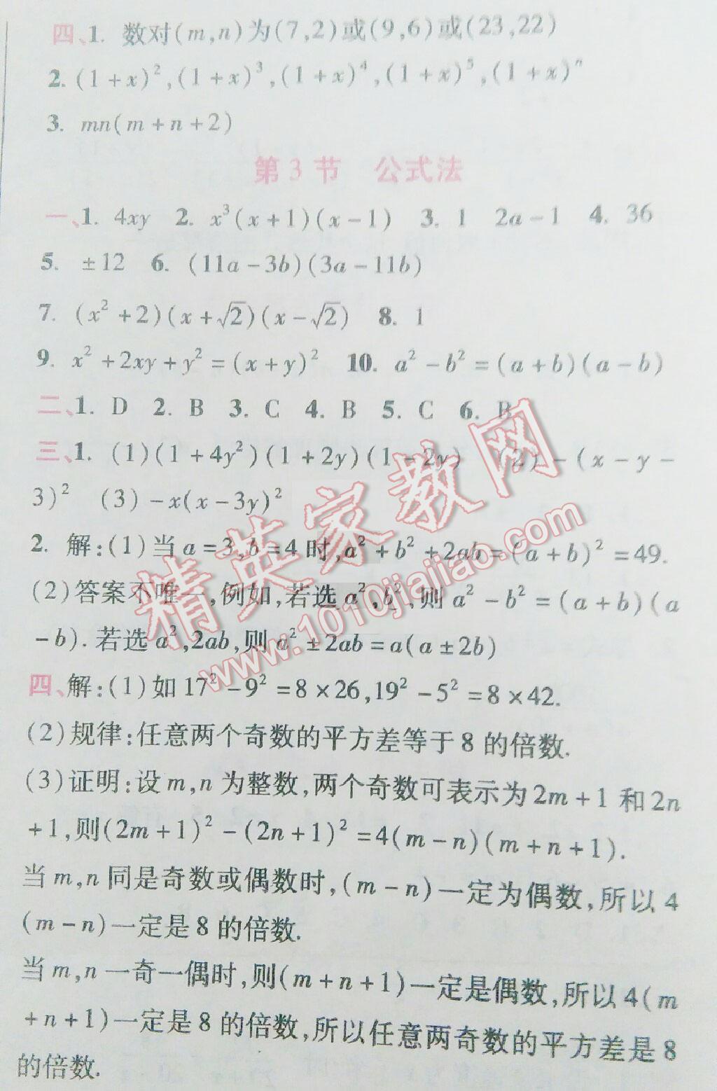 2016年暑假作业八年级数学北京教育出版社 第16页