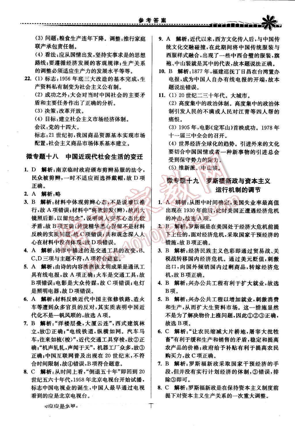 2016年假期好作業(yè)暨期末復習暑假高一歷史 第11頁