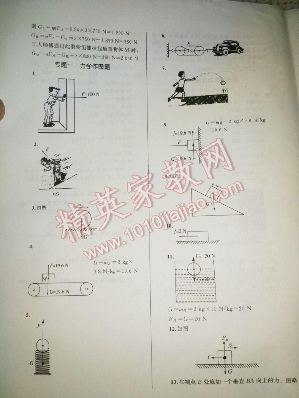 2016年湘教考苑單元測(cè)試卷八年級(jí)物理下冊(cè)人教版 第5頁(yè)