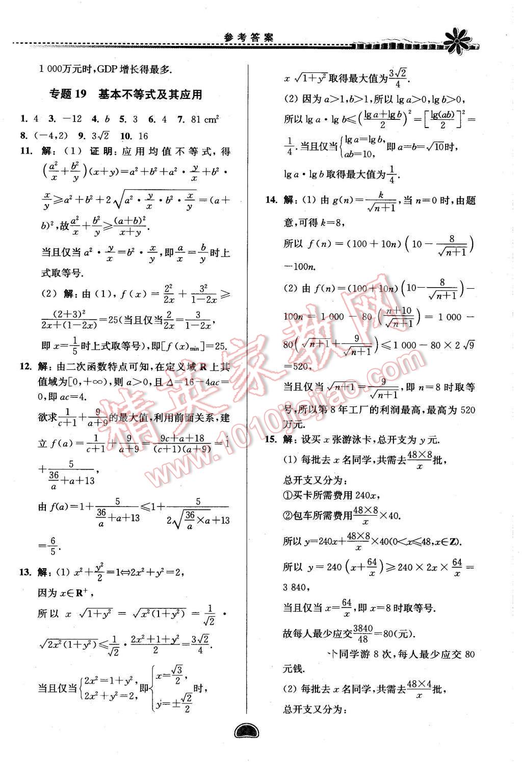 2016年假期好作業(yè)暨期末復(fù)習(xí)暑假高一數(shù)學(xué)1452 第21頁(yè)