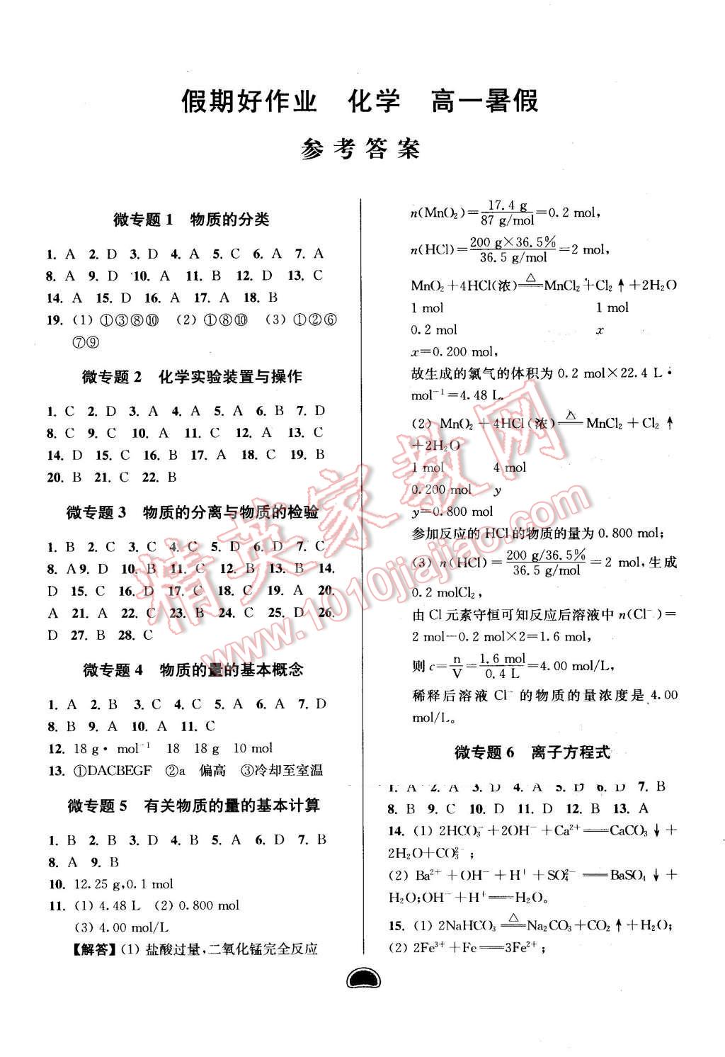 2016年假期好作業(yè)暨期末復(fù)習(xí)暑假高一化學(xué) 第1頁(yè)