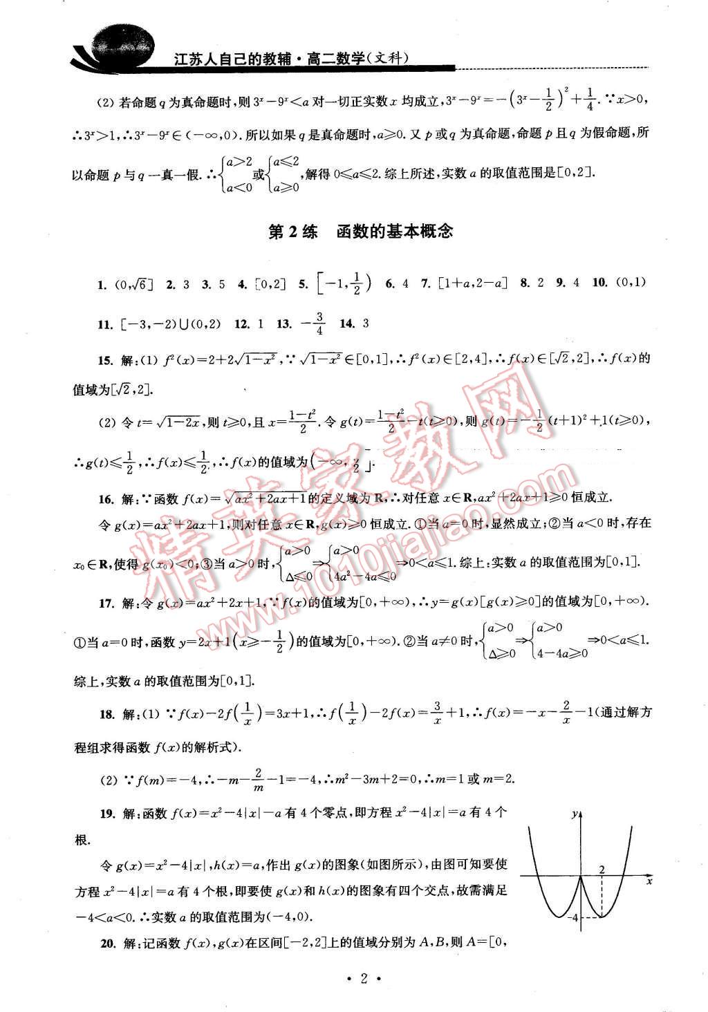 2016年效率暑假高二数学文科 第2页