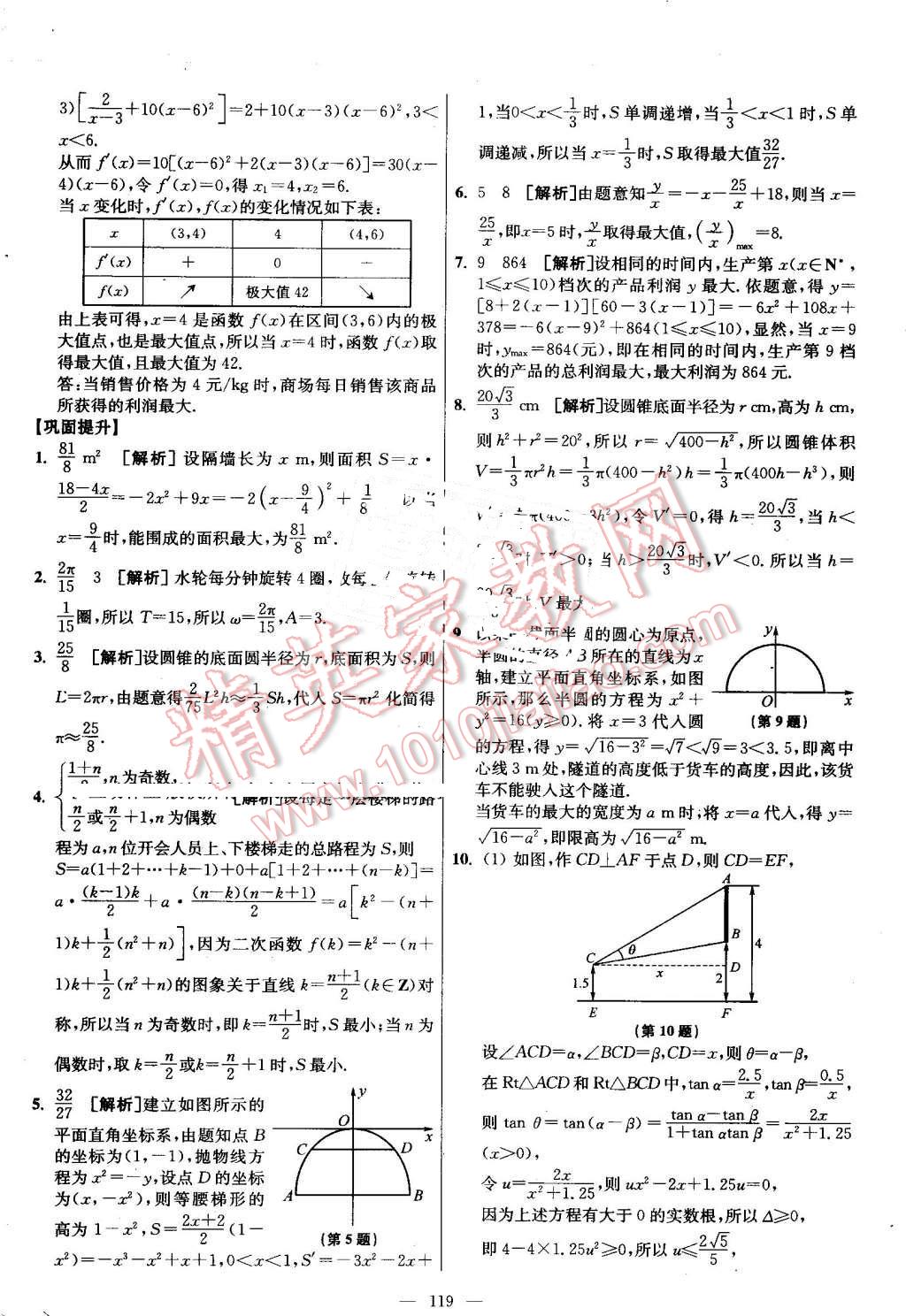 2016年南方凤凰台假期之友暑假作业高二年级数学 第35页