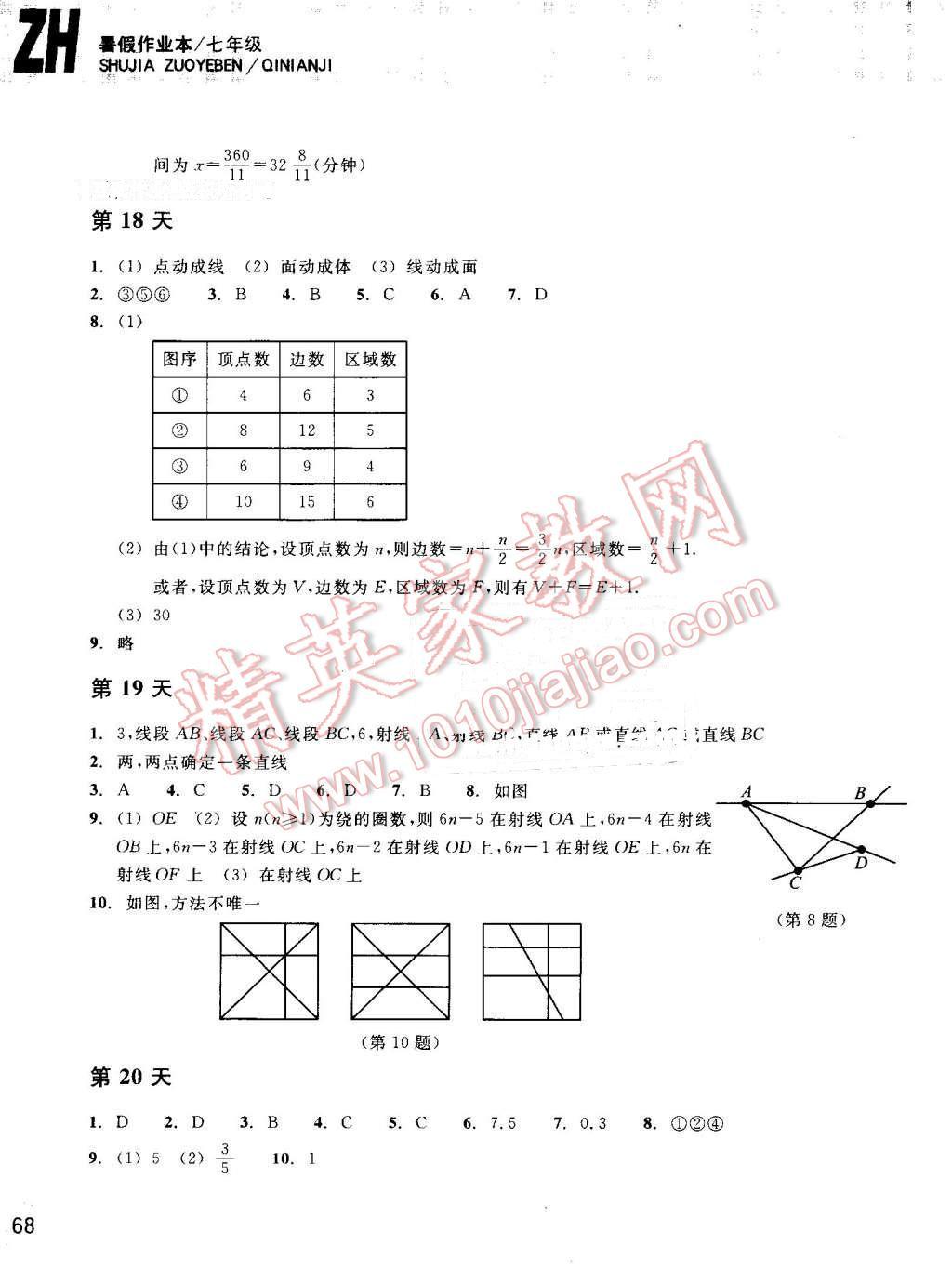 2016年暑假作業(yè)本七年級(jí)數(shù)學(xué)浙教版浙江教育出版社 第7頁(yè)