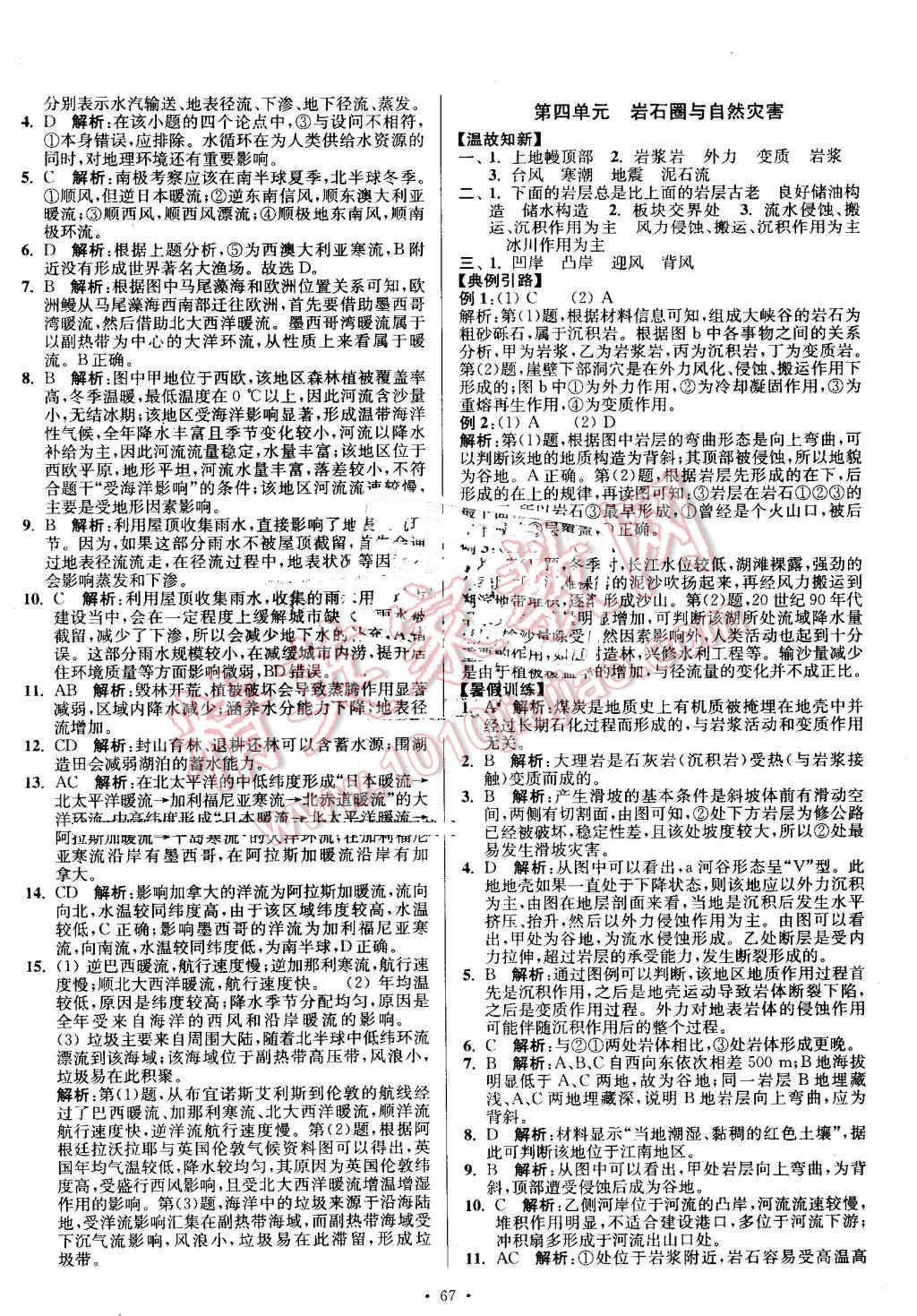 2016年南方鳳凰臺假期之友暑假作業(yè)高二年級地理 第3頁