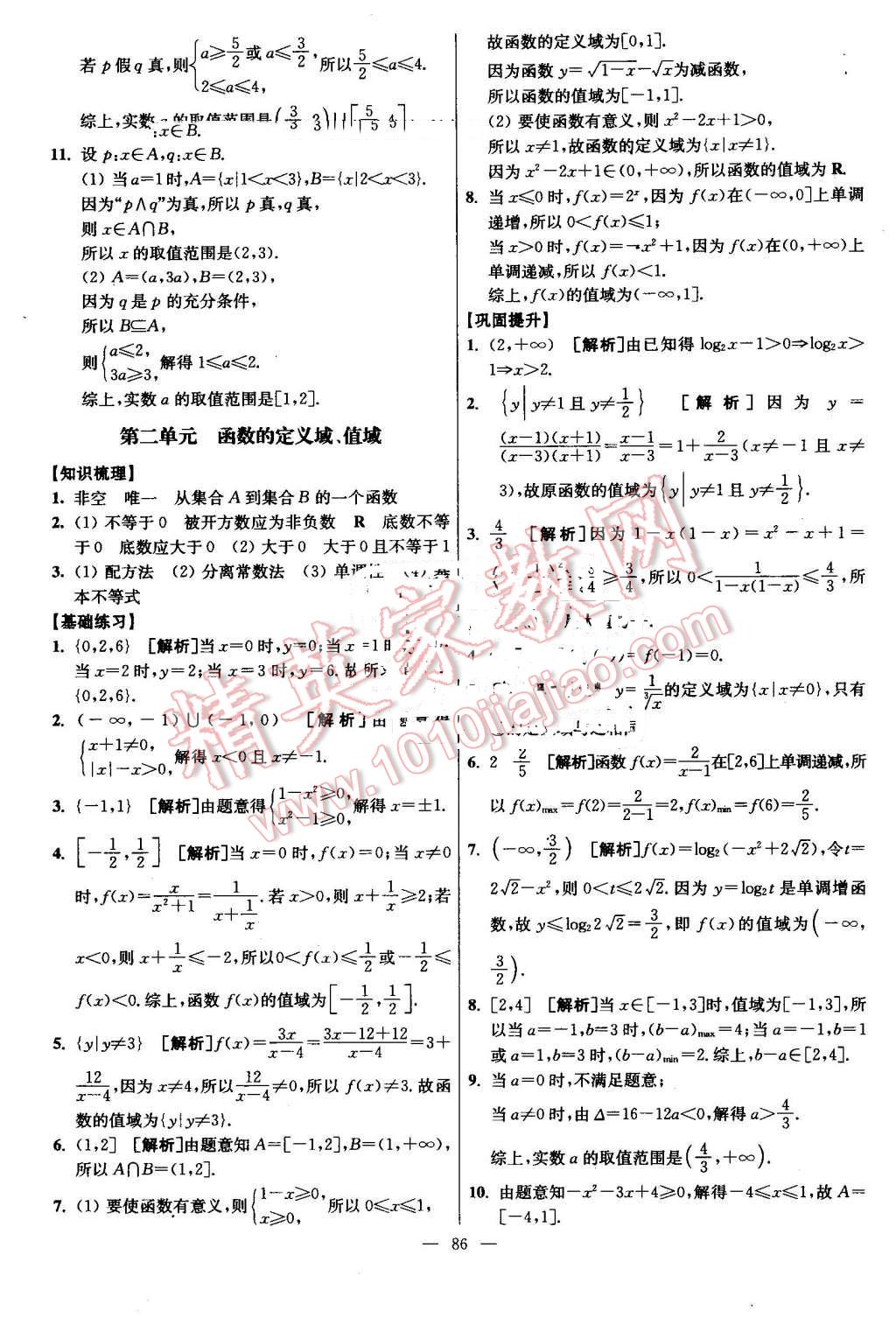 2016年南方凤凰台假期之友暑假作业高二年级数学 第2页