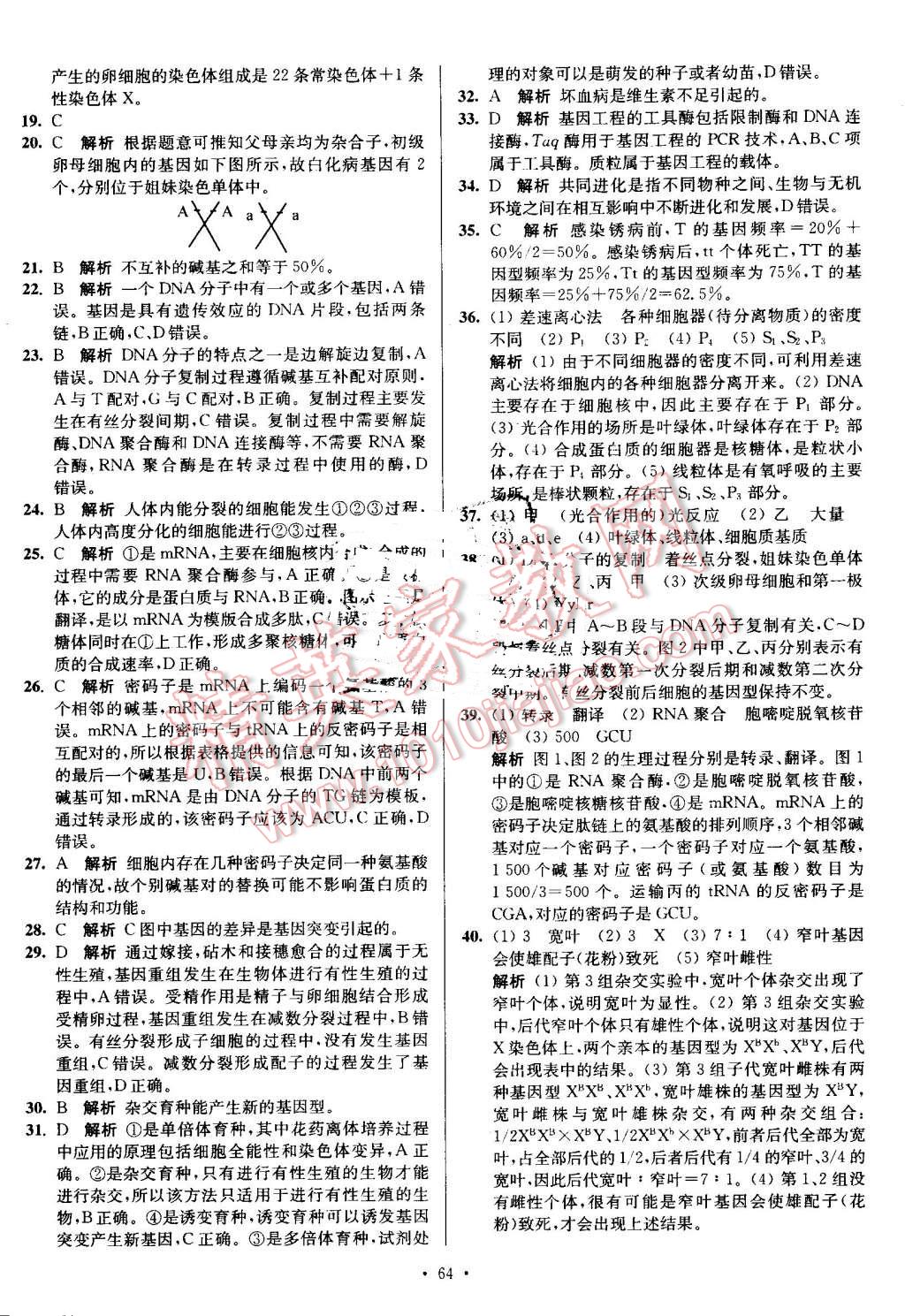 2016年南方凤凰台假期之友暑假作业高一年级生物 第12页