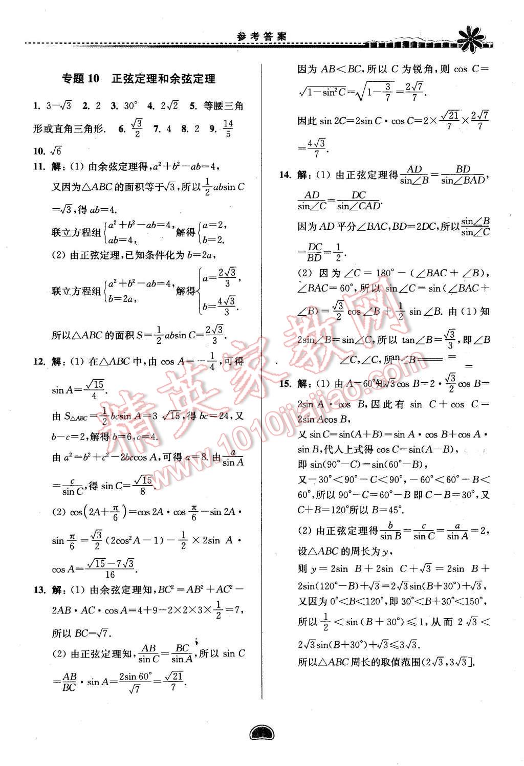 2016年假期好作业暨期末复习暑假高一数学1452 第11页