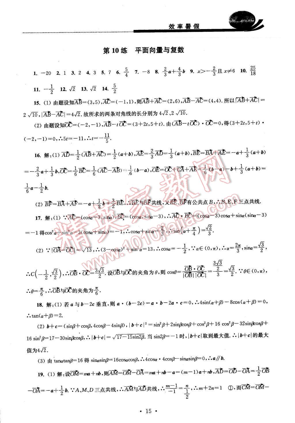 2016年效率暑假高二数学文科 第15页