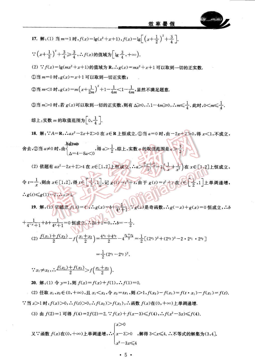 2016年效率暑假高二数学文科 第5页