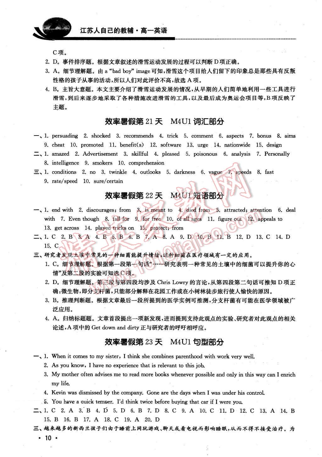 2016年效率暑假高一英语 第10页