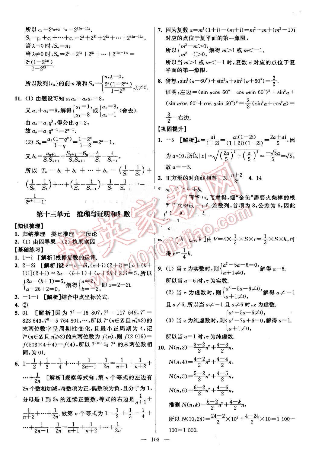 2016年南方凤凰台假期之友暑假作业高二年级数学 第19页