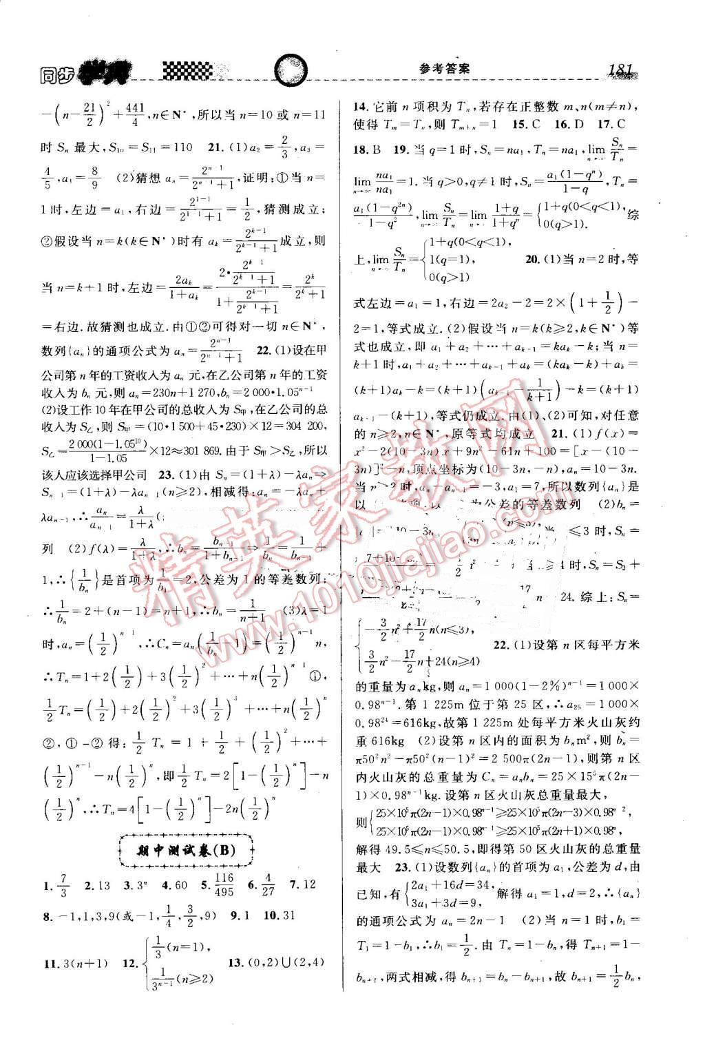 2016年惠宇文化同步學(xué)典高二年級(jí)數(shù)學(xué)第一學(xué)期 第11頁