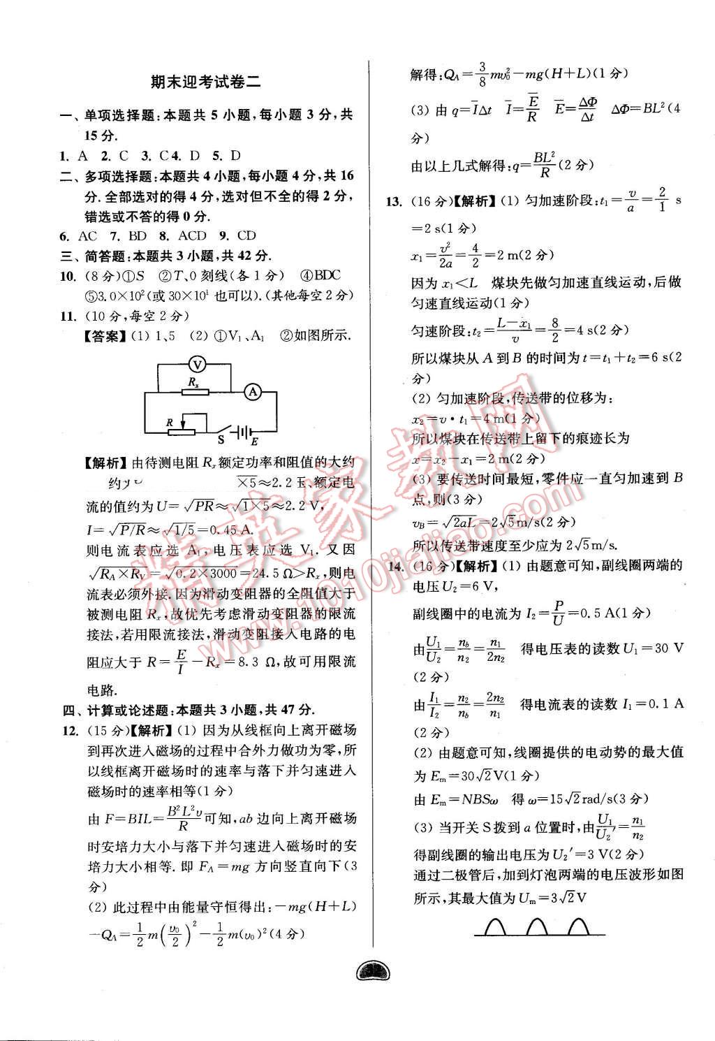 2016年假期好作业暨期末复习暑假高二物理 第32页