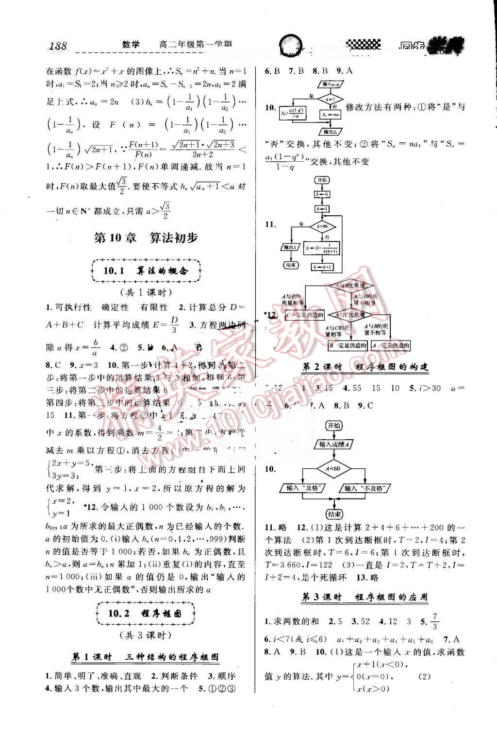 2016年惠宇文化同步學(xué)典高二年級數(shù)學(xué)第一學(xué)期 第18頁