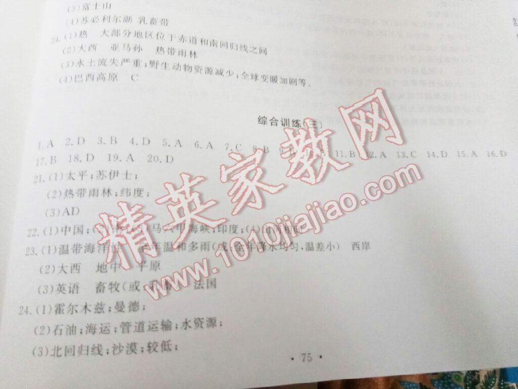 2016年文軒圖書假期生活指導(dǎo)暑七年級(jí)地理 第10頁(yè)