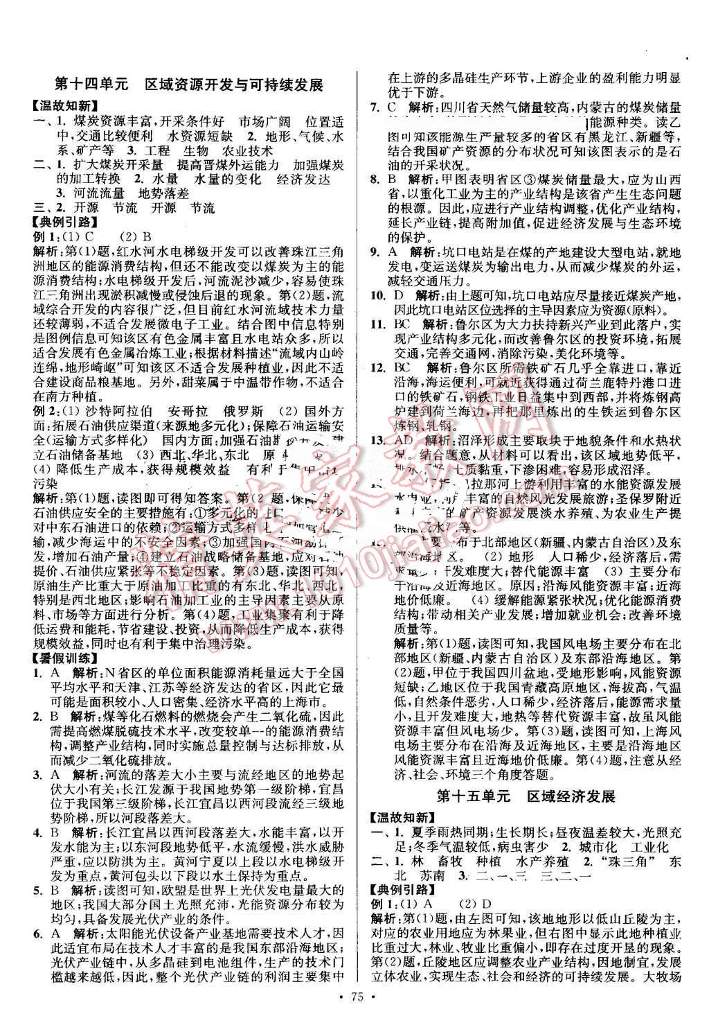 2016年南方鳳凰臺(tái)假期之友暑假作業(yè)高二年級(jí)地理 第11頁(yè)