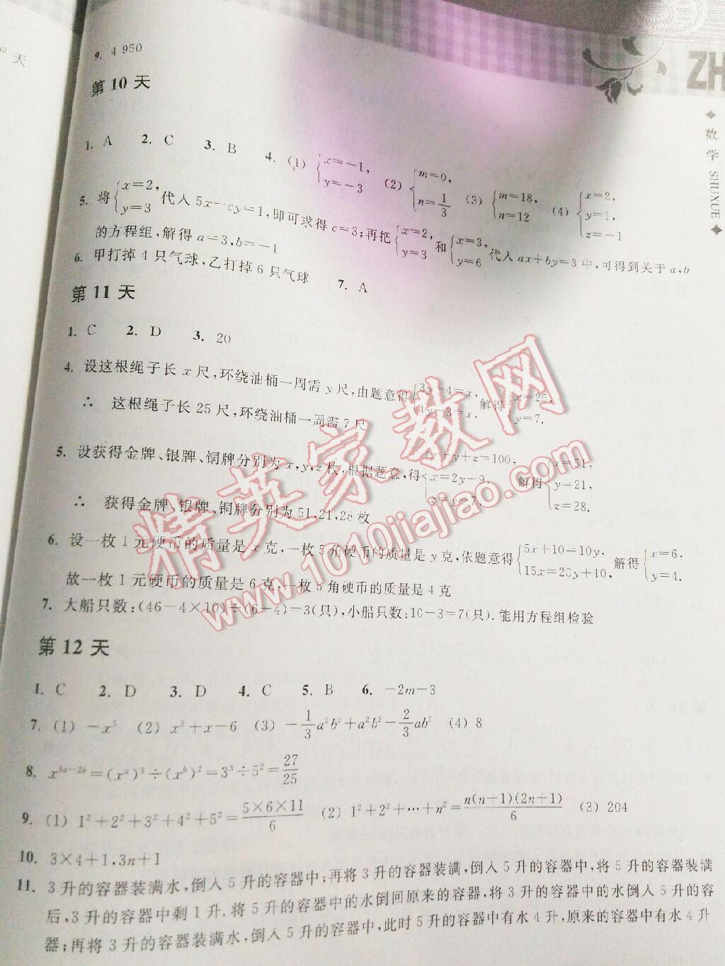 2016年暑假作业本七年级数学浙教版浙江教育出版社 第16页