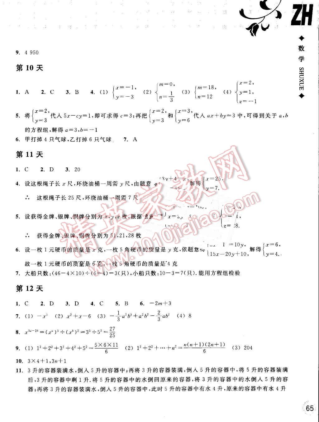 2016年暑假作業(yè)本七年級(jí)數(shù)學(xué)浙教版浙江教育出版社 第4頁