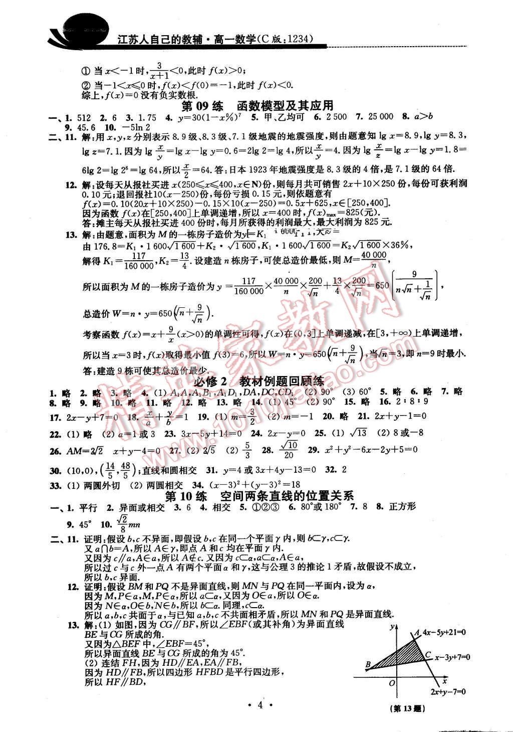 2016年效率暑假高一数学C版 第4页