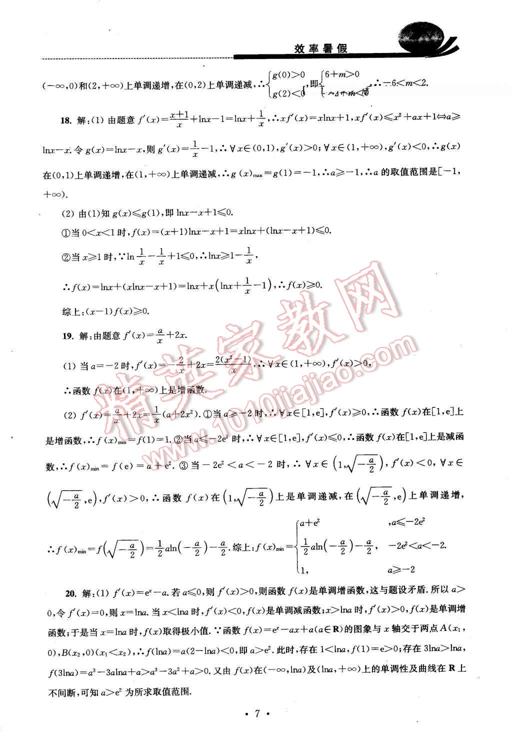 2016年效率暑假高二数学文科 第7页