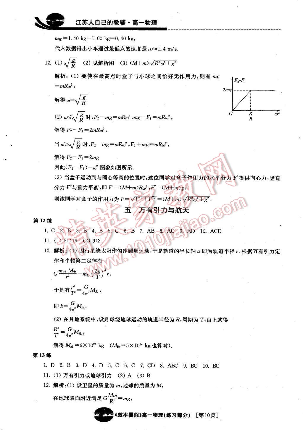 2016年效率暑假高一物理 第10页