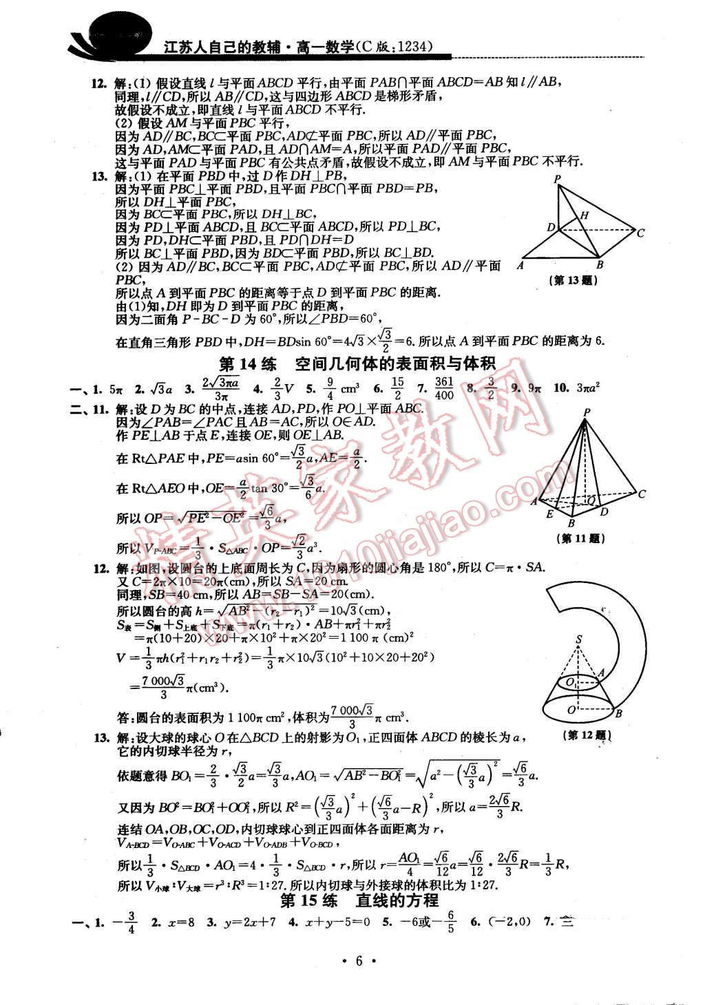 2016年效率暑假高一数学C版 第6页