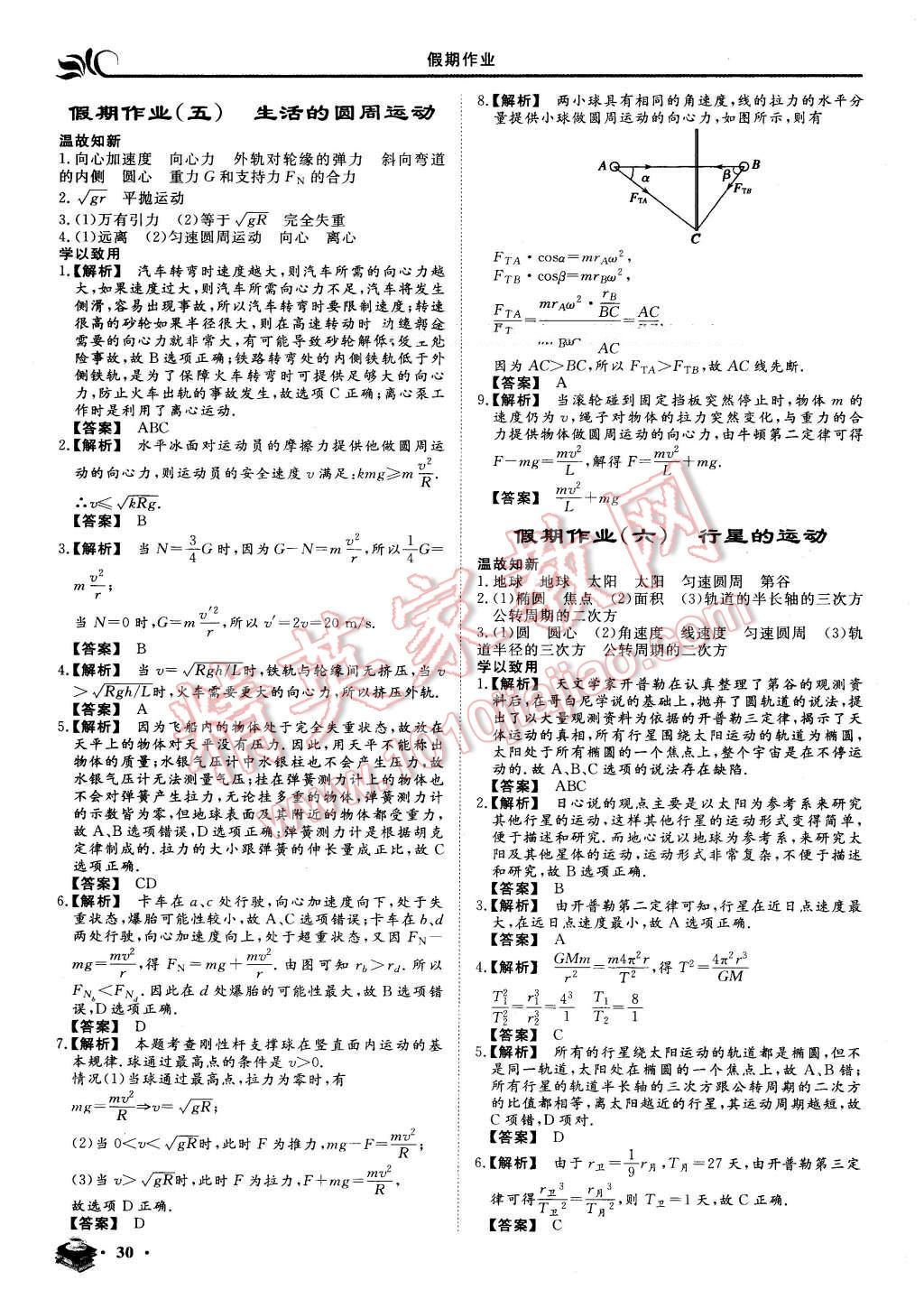 2016年金榜题名系列丛书新课标快乐假期暑高一年级物理 第4页