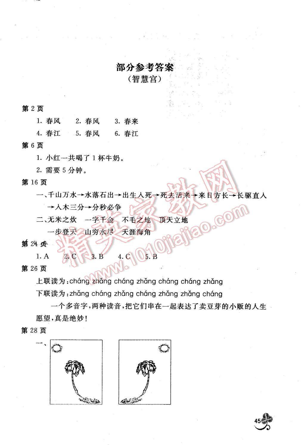 2016年新课堂假期生活暑假用书五年级语文冀教版 第1页