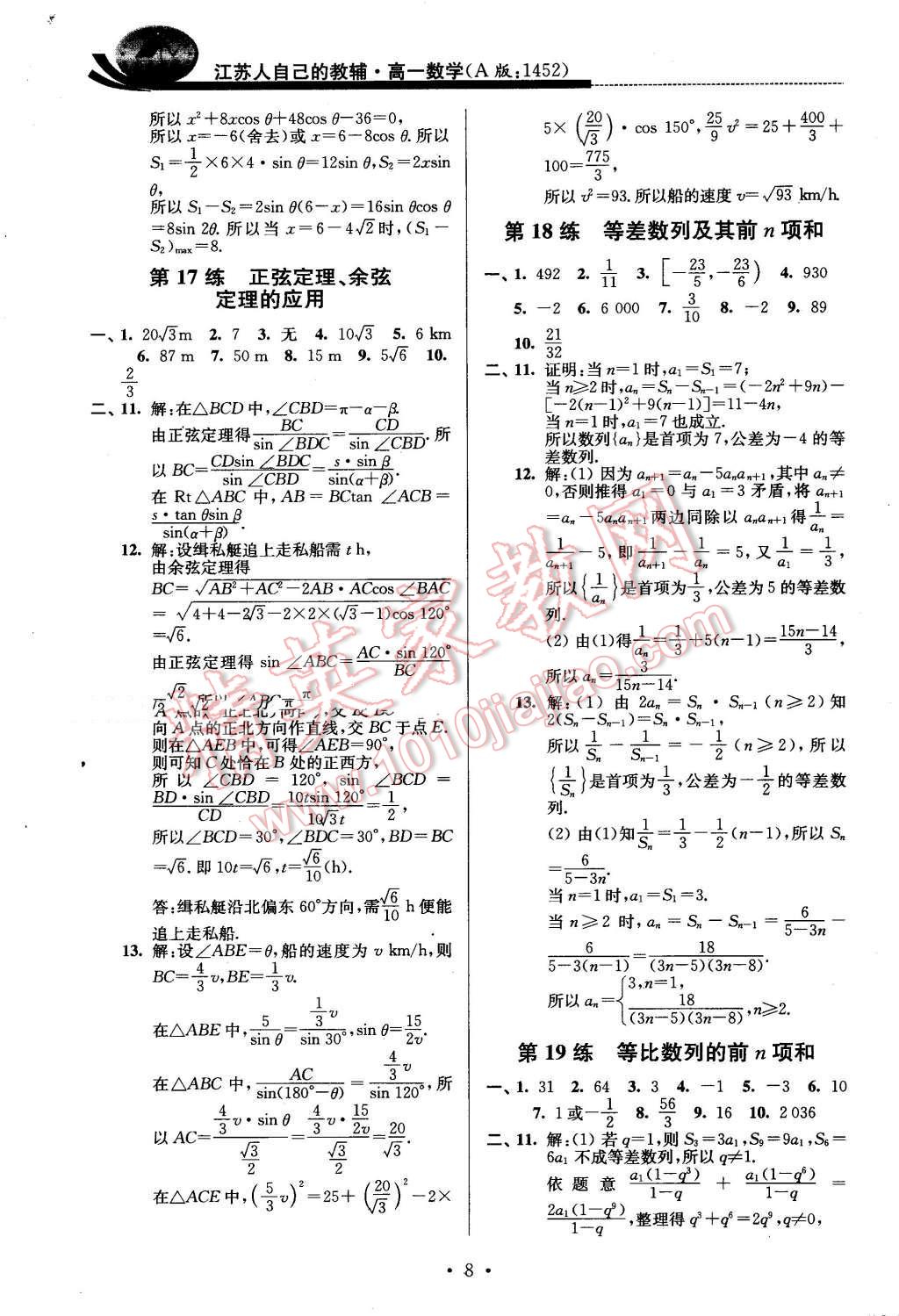 2016年效率暑假高一數(shù)學(xué)A版 第8頁