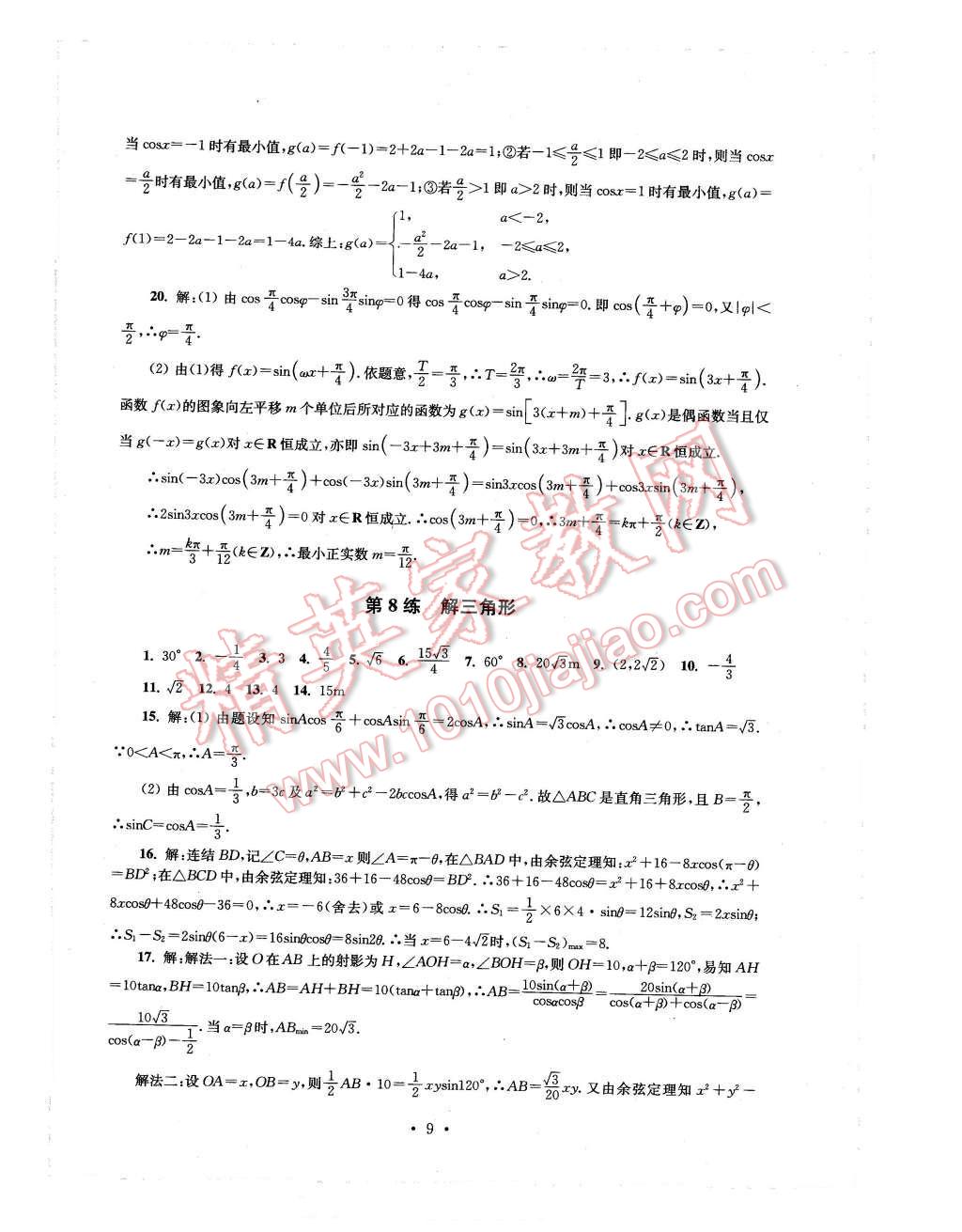 2016年效率暑假高二数学理科 第9页