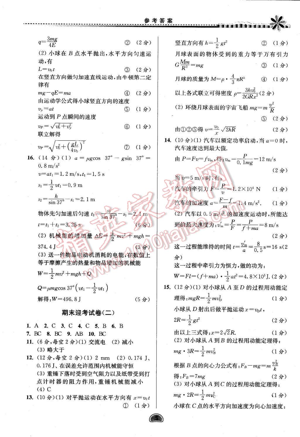 2016年假期好作业暨期末复习暑假高一物理 第5页