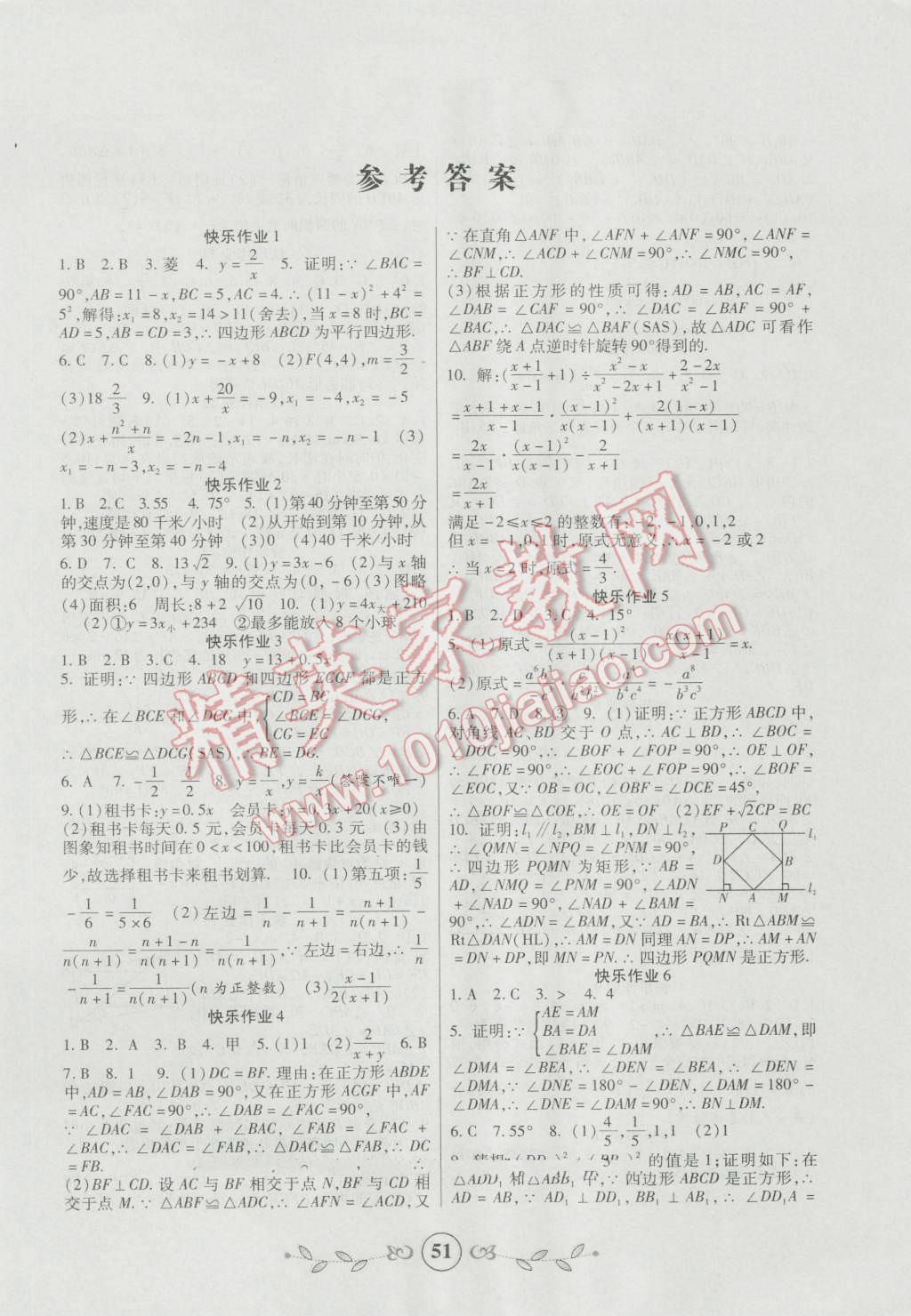 2016年书香天博暑假作业八年级数学华师大版西安出版社 第1页