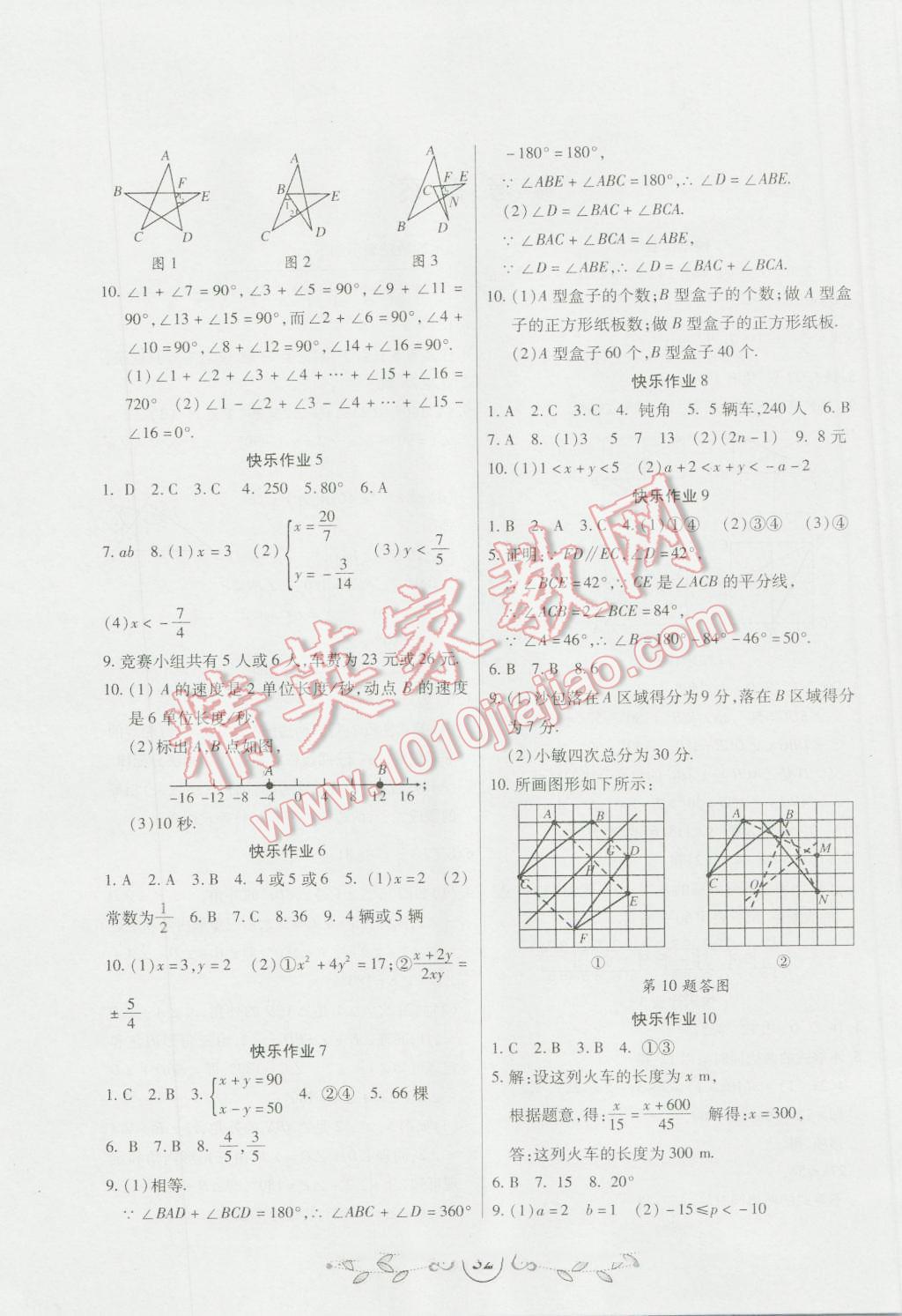 2016年书香天博暑假作业七年级数学华师大版西安出版社 第2页