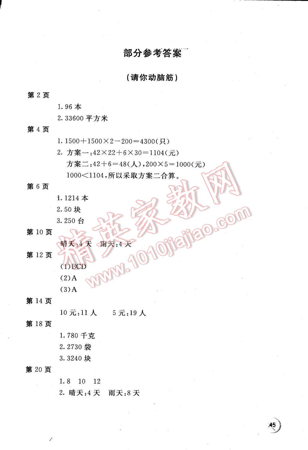 2015年新课堂假期生活暑假用书四年级数学人教版 第1页