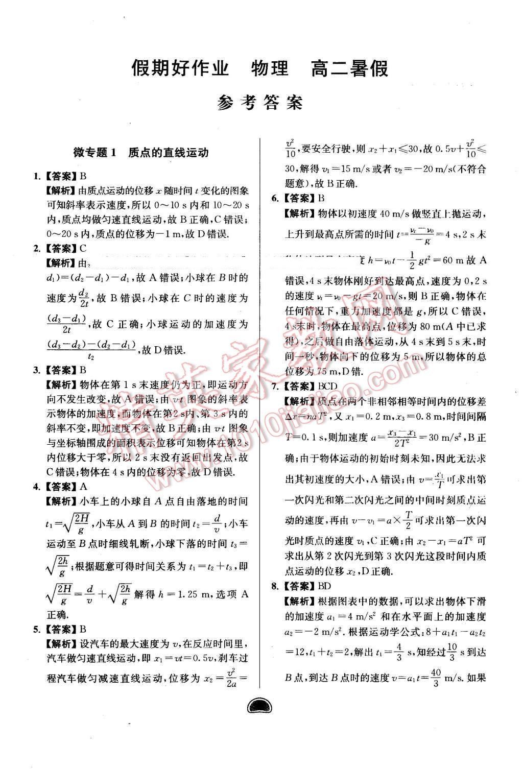 2016年假期好作业暨期末复习暑假高二物理 第1页