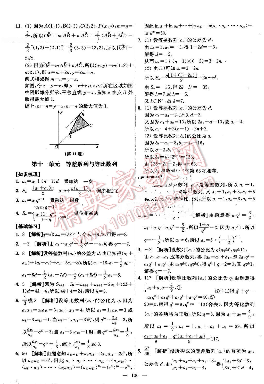 2016年南方鳳凰臺假期之友暑假作業(yè)高二年級數(shù)學(xué) 第16頁