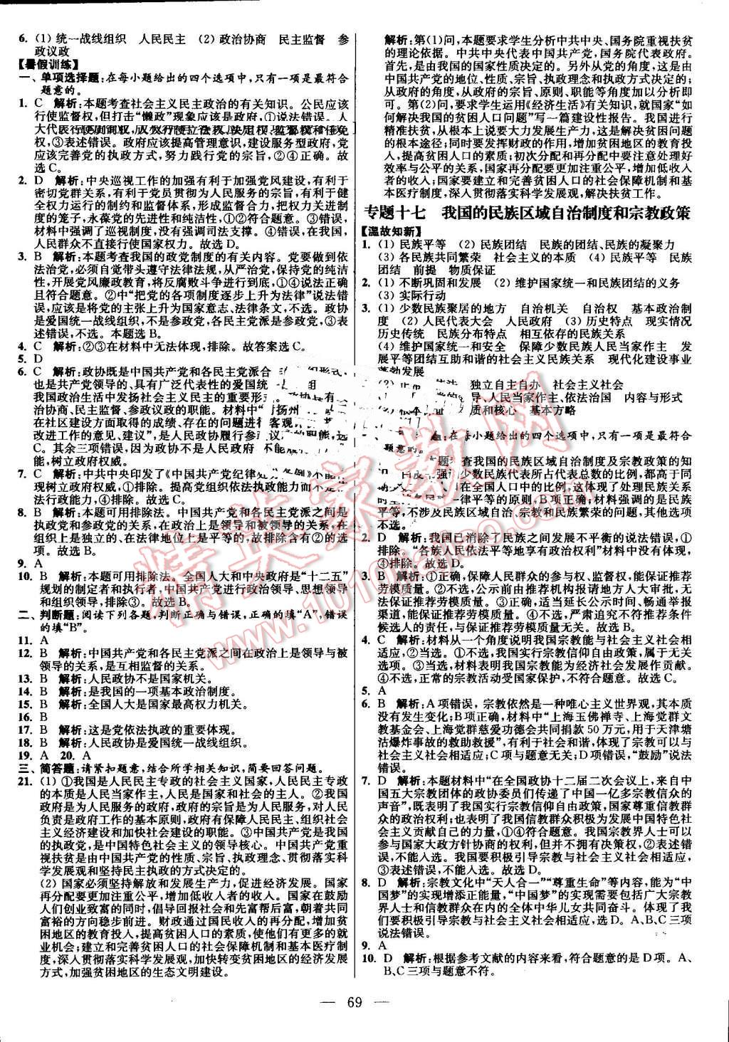 2016年南方凤凰台假期之友暑假作业高一年级政治 第9页