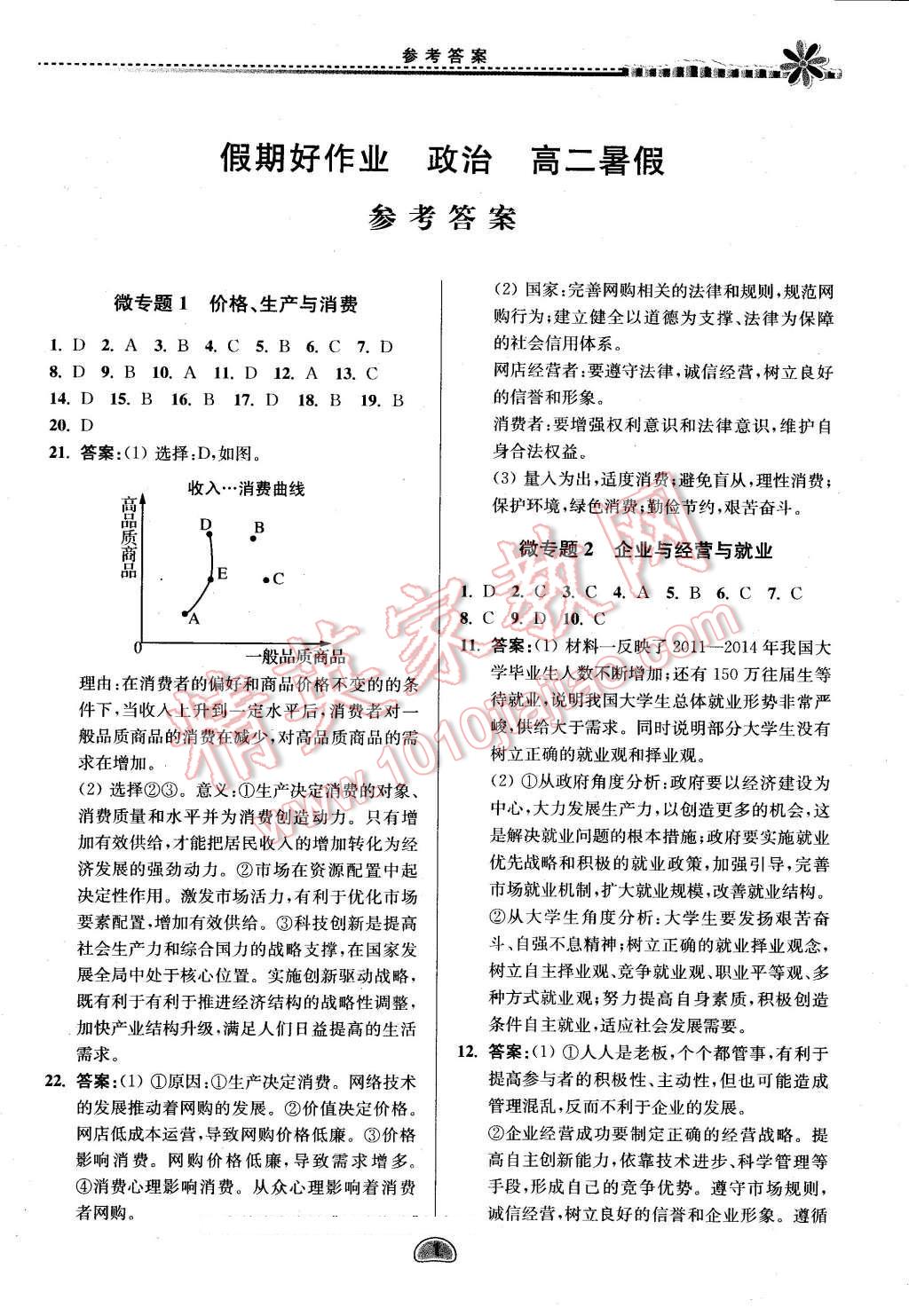 2016年假期好作业暨期末复习暑假高二思想政治 第1页