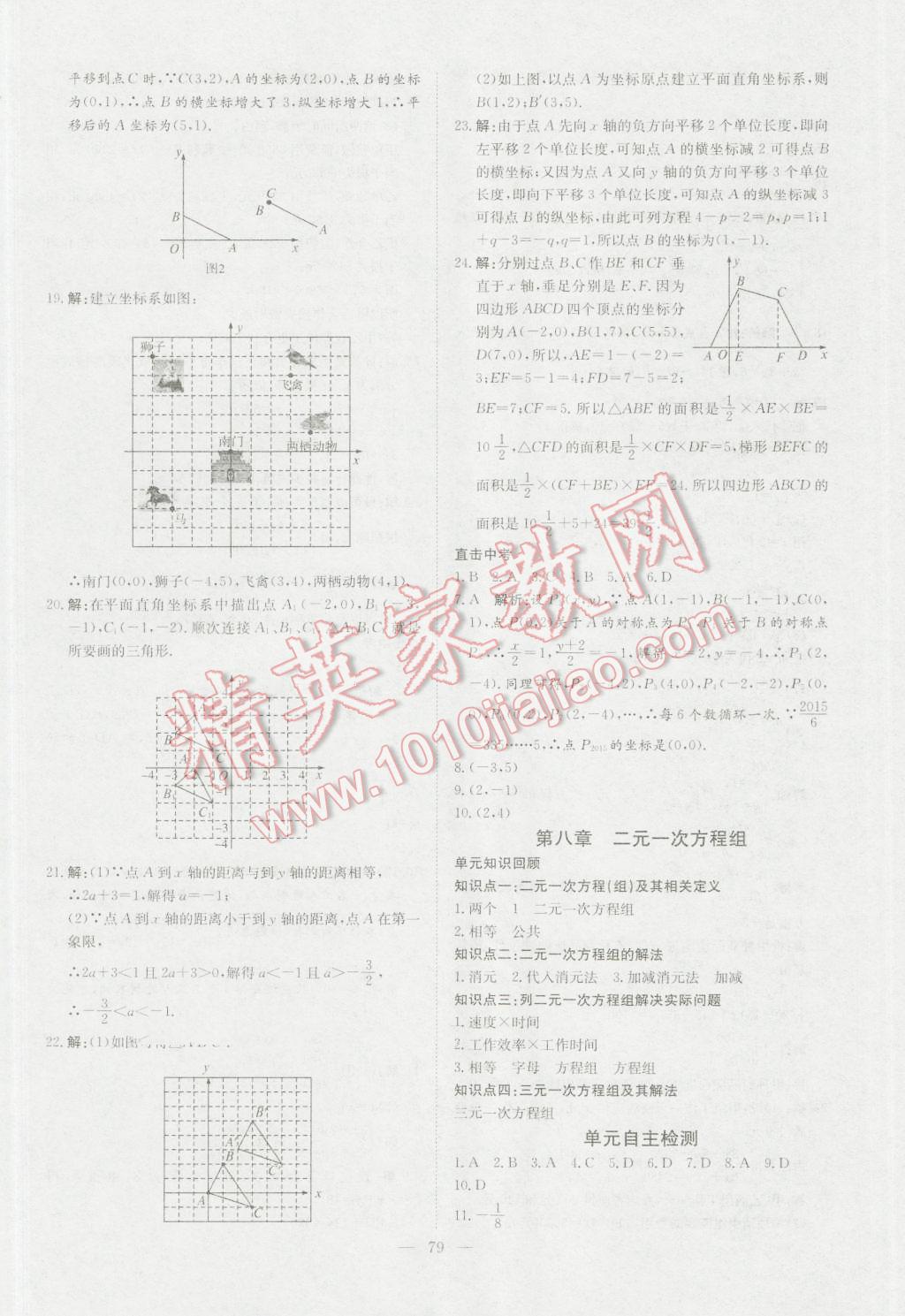 2016年鲁人泰斗假期好时光暑假训练营七升八年级数学人教版 第3页