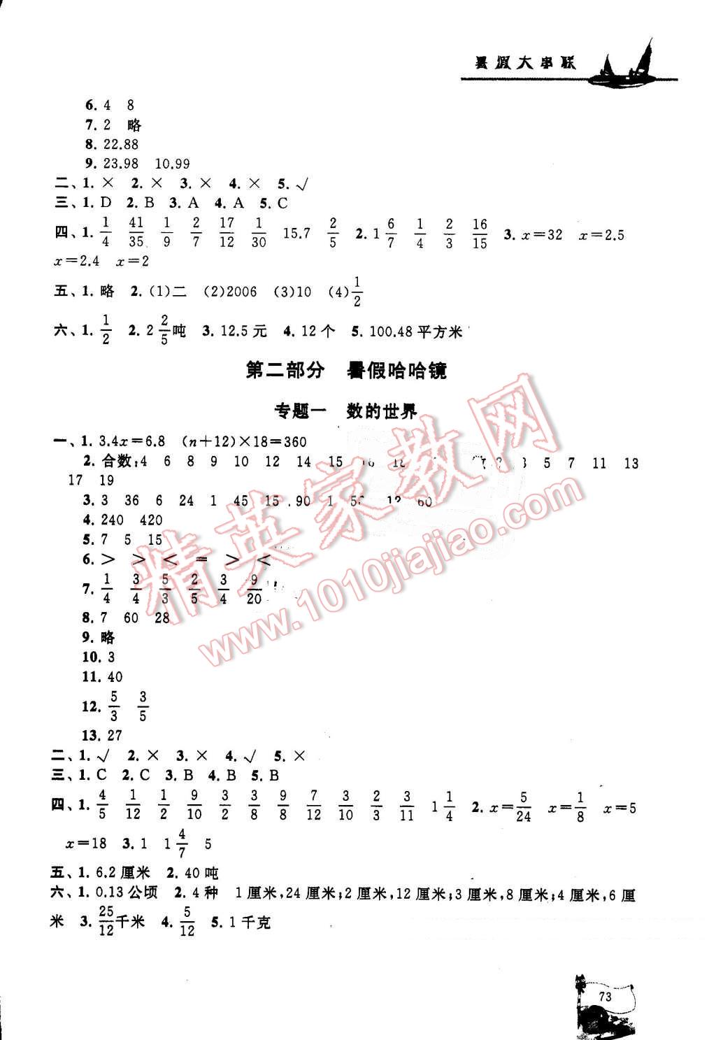 2016年暑假大串聯(lián)五年級數(shù)學江蘇版 第5頁